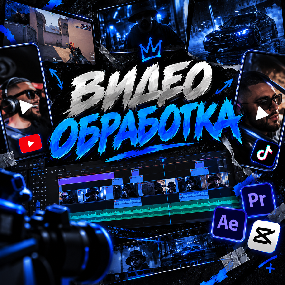 Професионална Видео Обработка | TikTok, Reels & YouTube