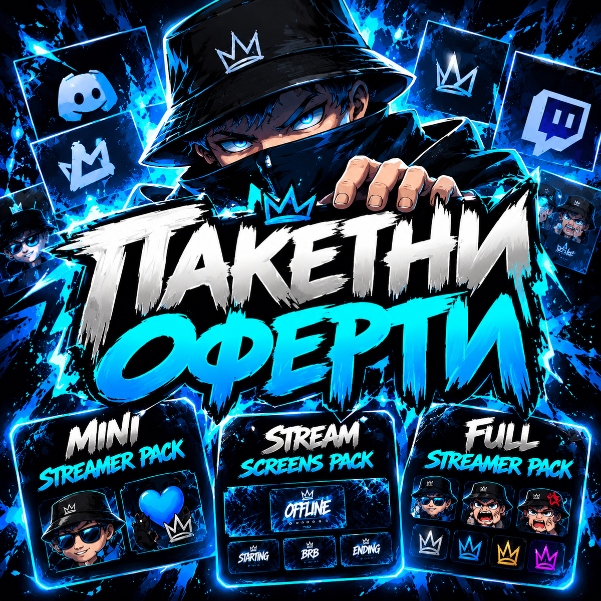 Пакетни Оферти