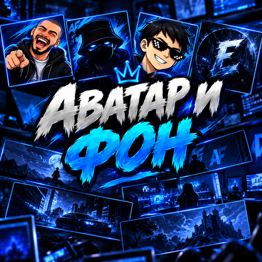 Персонализиран Аватар и Фон | Twitch, Kick, YouTube & Discord