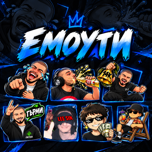 Персонализирани Емоути | Twitch, Kick & YouTube